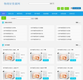 物理好资源网(原物理ok网)
