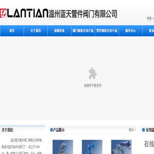 温州蓝天管件阀门有限公司