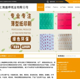 上海盛桦纸业有限公司