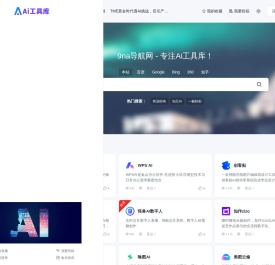 AI工具库