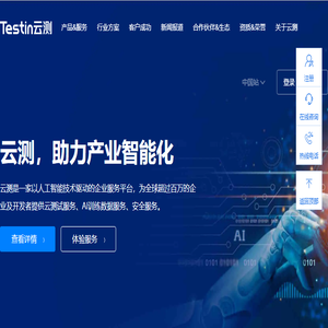 Testin云测