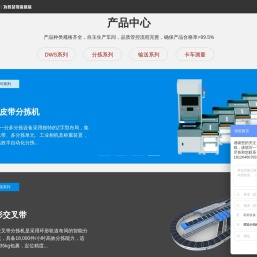 先进物流装备,直线窄带分拣机厂家,专业研发生产,直线窄带分拣线,斜摆轮分拣机,dws快递分拣设备,电商物流分拣设备,扫码称重体积测量一体机,Z字型一分多分拣机