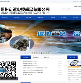 扬州宏远电缆样品有限公司