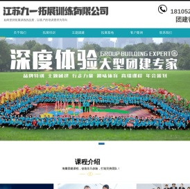 江苏九一拓展训练有限公司