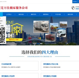 莱芜搬家公司