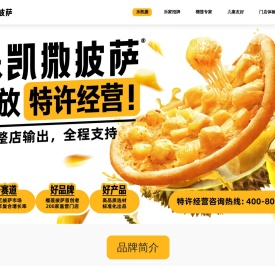 乐凯撒披萨官方网站