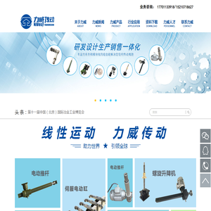 北京力威传动设备有限公司