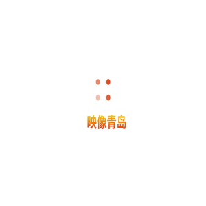 映像青岛（Hi!Qingdao）网站是以图片