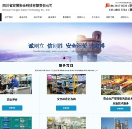 四川省宏博安全科技有限责任公司