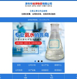 津市市裕津物资有限公司
