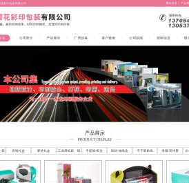 济宁樱花彩印包装有限公司,济宁礼盒,抽纸盒厂家,排版设计画册,手提袋供应,彩页印刷