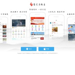 宿迁手机台