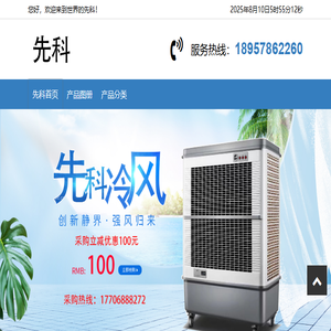 先科电器