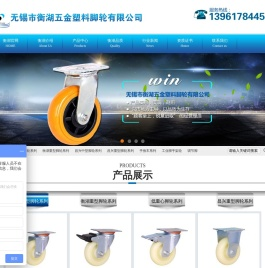 无锡市衡湖五金塑料脚轮有限公司