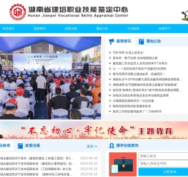 湖南省建培职业技能鉴定中心官方网站