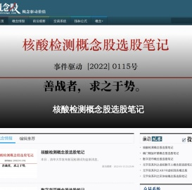 概念股