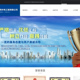 辽宁海阔水利水电工程有限公司