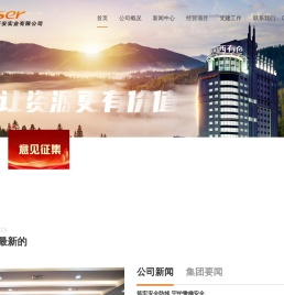陕西有色西安实业有限公司