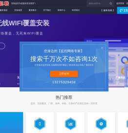 青岛监控安装公司