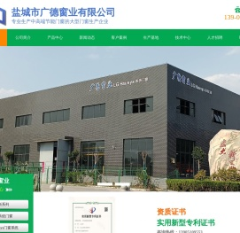 盐城市广德窗业有限公司