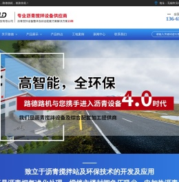 无锡路德筑路机械科技有限公司
