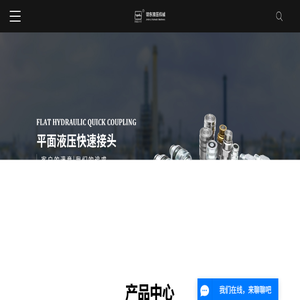 液压快速接头