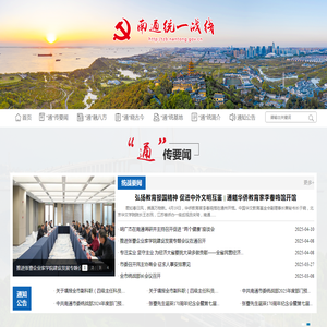 南通统一战线