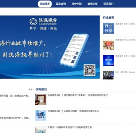 洗涤视界