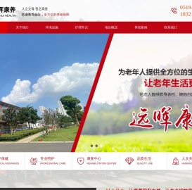 常州远晖康养养老院