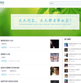 天天问答