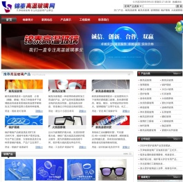 耐高温玻璃