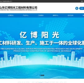山东亿博阳光工程材料有限公司