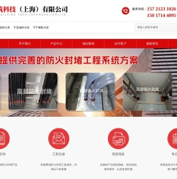 赢封建筑科技（上海）有限公司