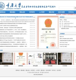 重庆大学高速重载传动系统与智能装备研究团队