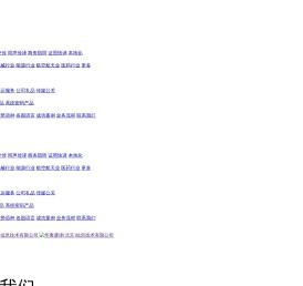 华夷通译(北京)信息技术有限公司,华夷通译,信息,技术