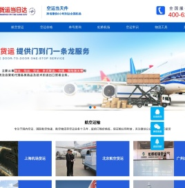 上海璟文空运首页