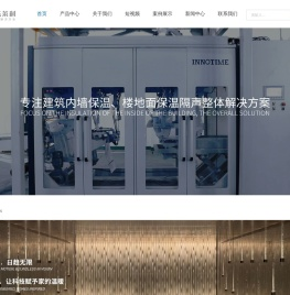 节能建材的系统服务商