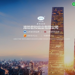 潍坊君和铝业有限公司