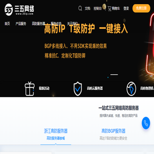 高防服务器