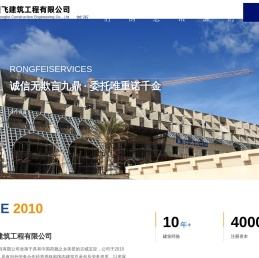 扬州荣飞建筑工程有限公司