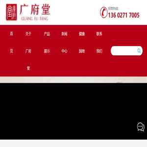 广东广府堂健康管理发展有限公司