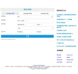 贷款计算器