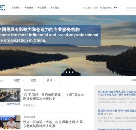 中汇税务师事务所
