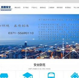 河南鑫盾保全实业有限公司