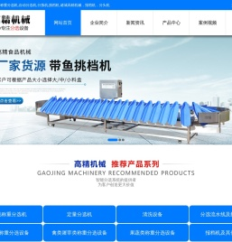 重量分选机,称重分选机,自动分选机,牡蛎,海参,鲍鱼,带鱼,挑档机,分级机,分拣机,诸城市高精食品机械有限公司