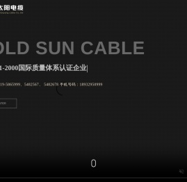 金太阳电缆有限公司
