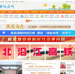 黄桥在线