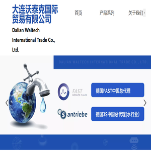 大连沃泰克国际贸易有限公司