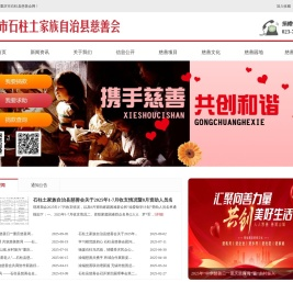 重庆市石柱土家族自治县慈善会