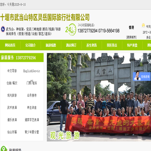 武当山灵岳国旅